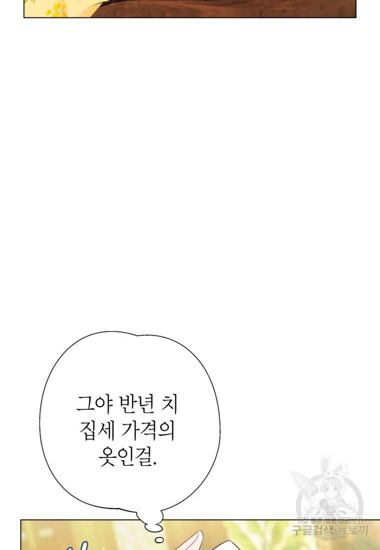 사랑받는 언니가 사라진 세계 17화 18