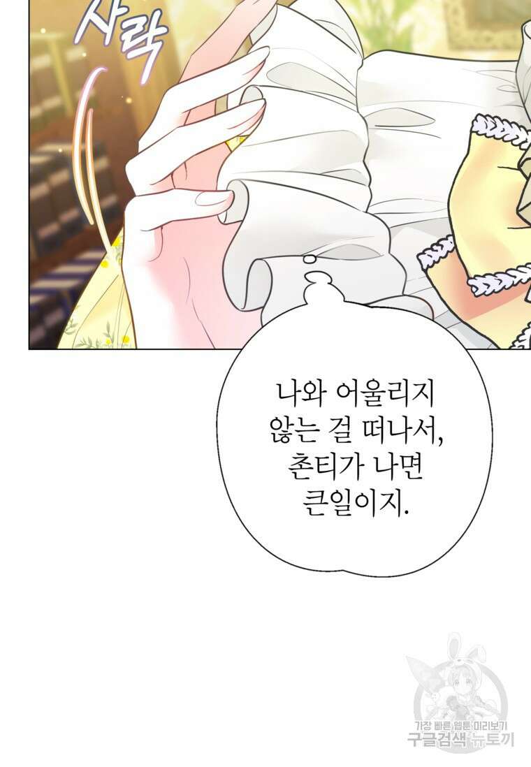 사랑받는 언니가 사라진 세계 17화 19