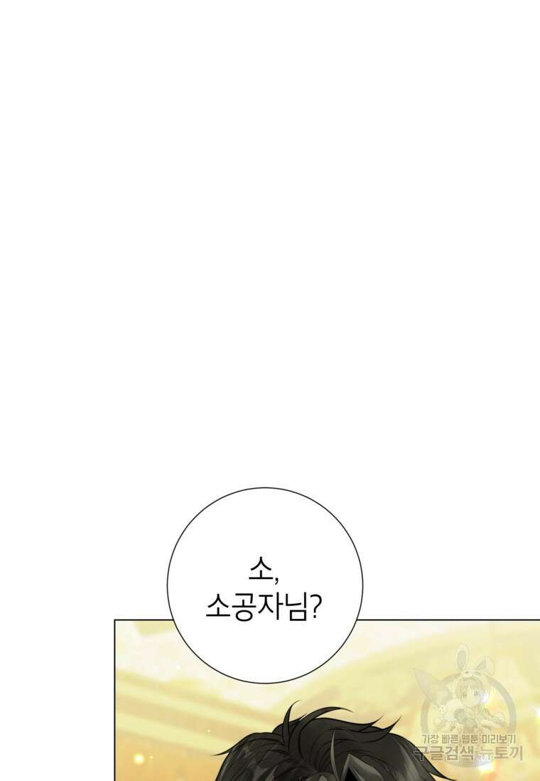 사랑받는 언니가 사라진 세계 17화 23