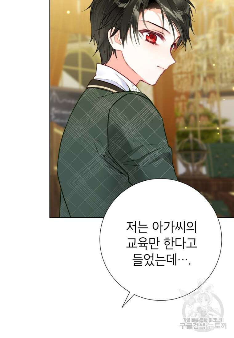 사랑받는 언니가 사라진 세계 17화 24