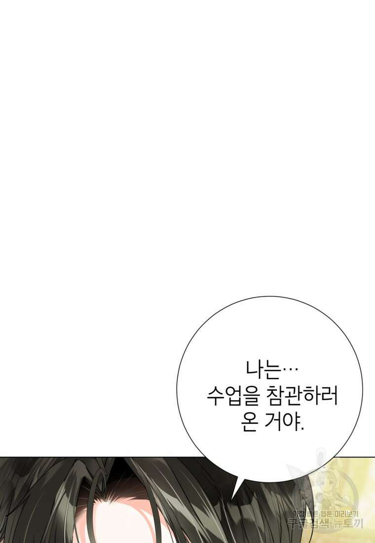 사랑받는 언니가 사라진 세계 17화 25