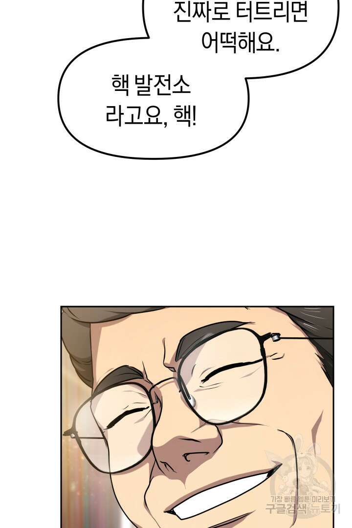 아크 더 레전드 2화 3