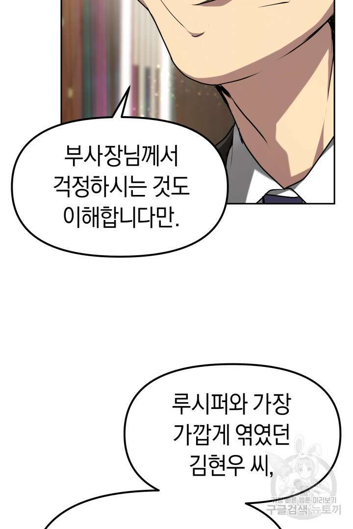 아크 더 레전드 2화 4