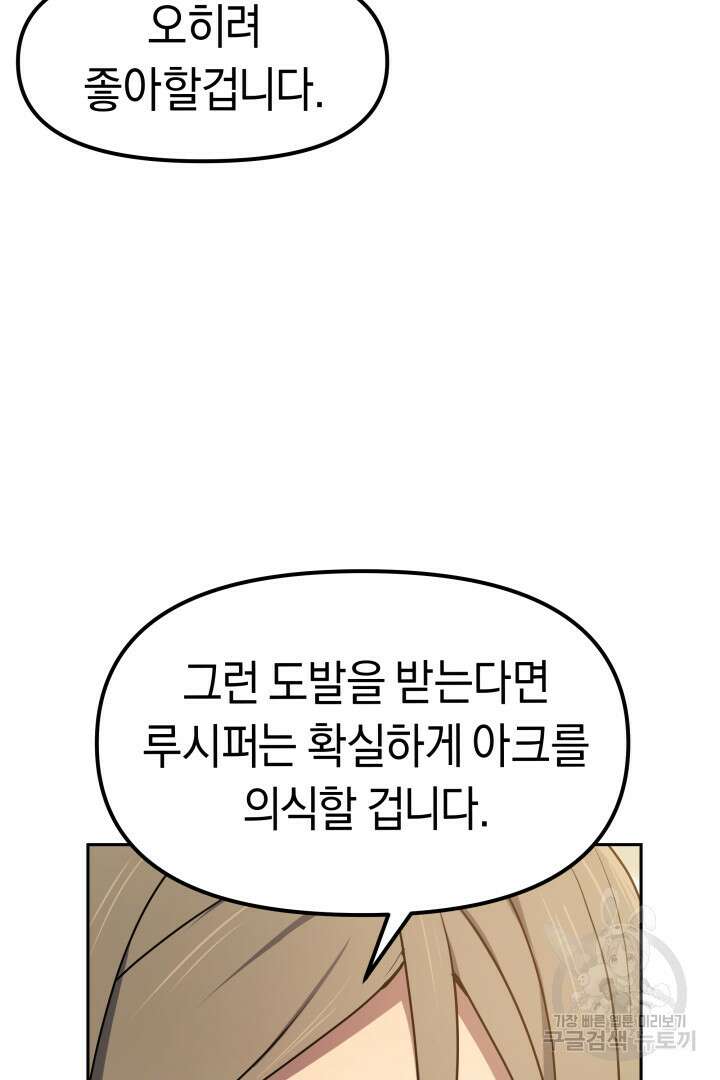 아크 더 레전드 2화 6