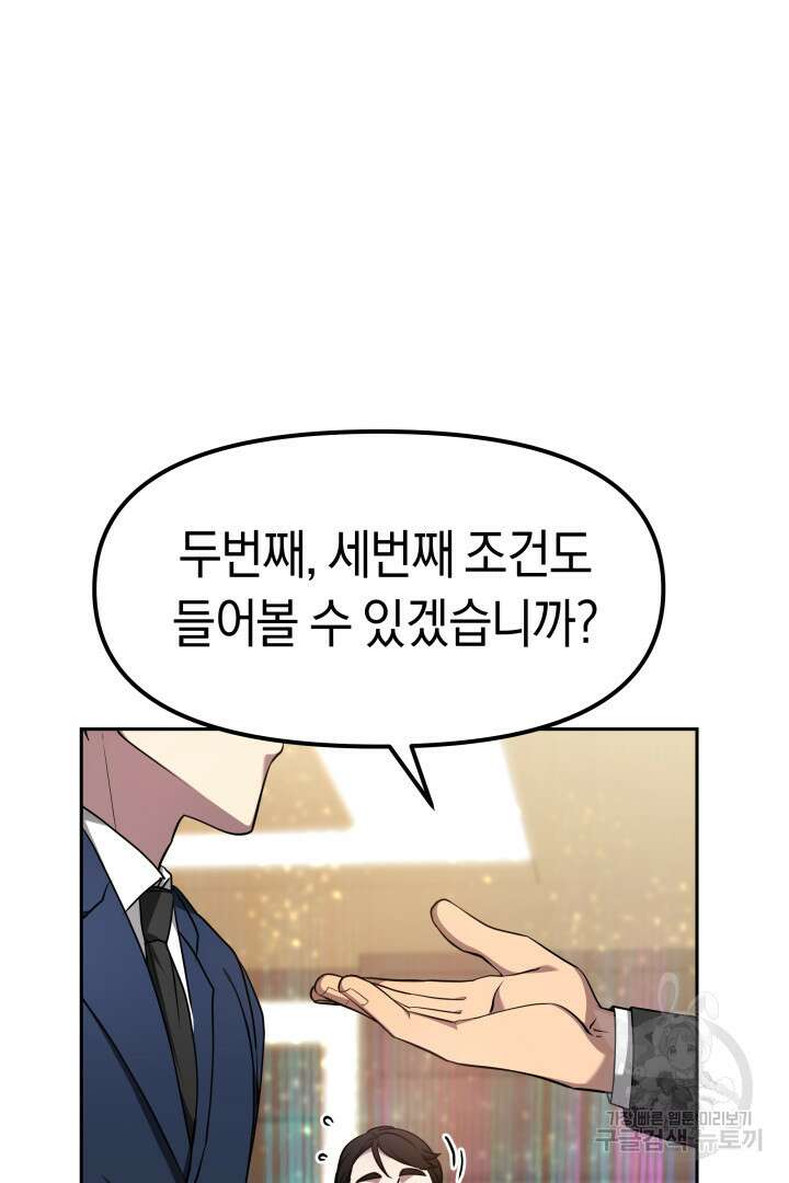 아크 더 레전드 2화 8