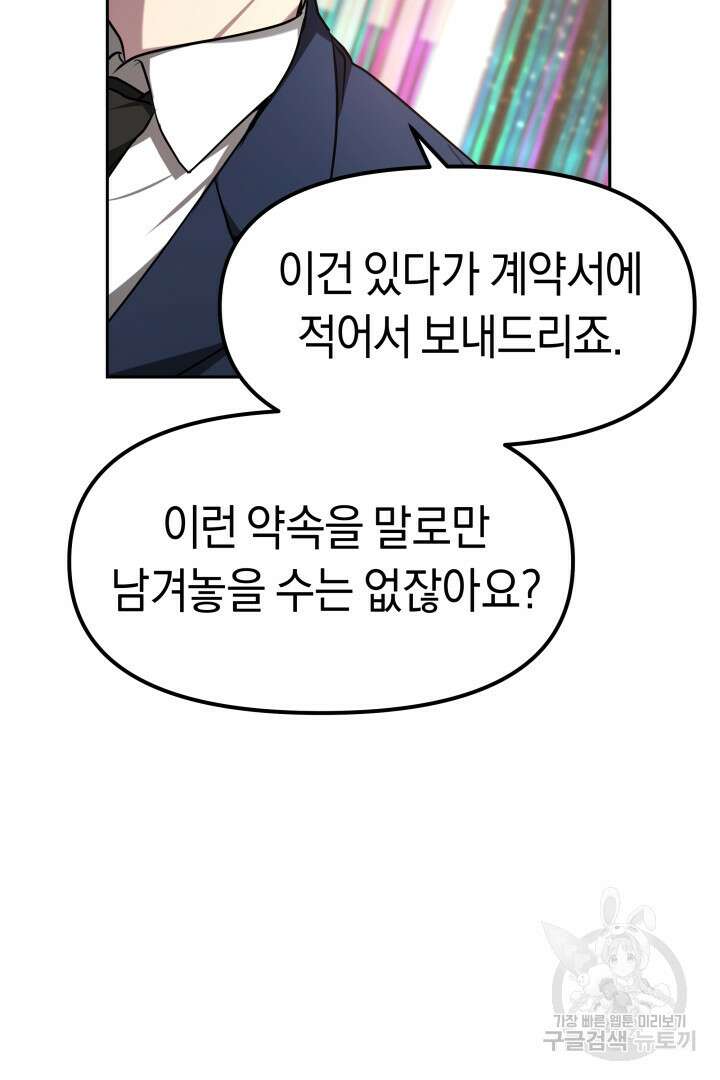 아크 더 레전드 2화 12