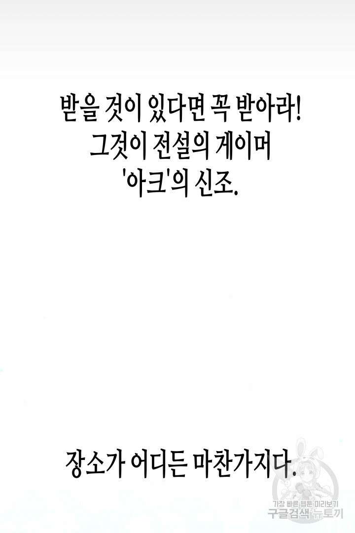 아크 더 레전드 2화 17
