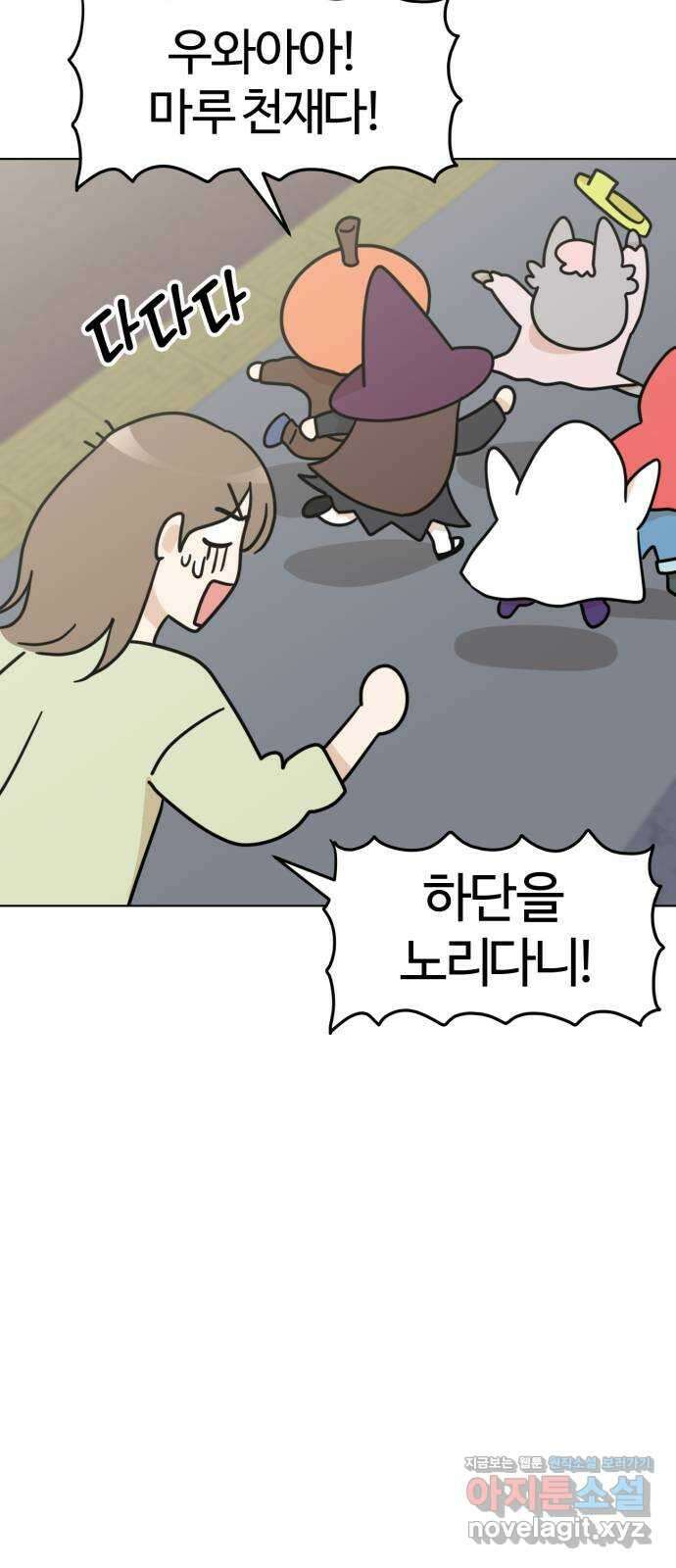마루는강쥐 28화. TRICK OR TREAT 8