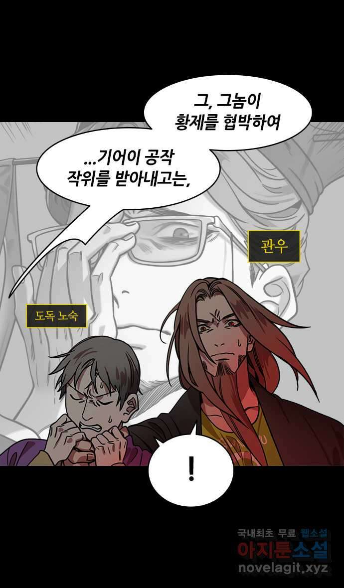 삼국지톡 삼국지_05.위나라의 탄생 2