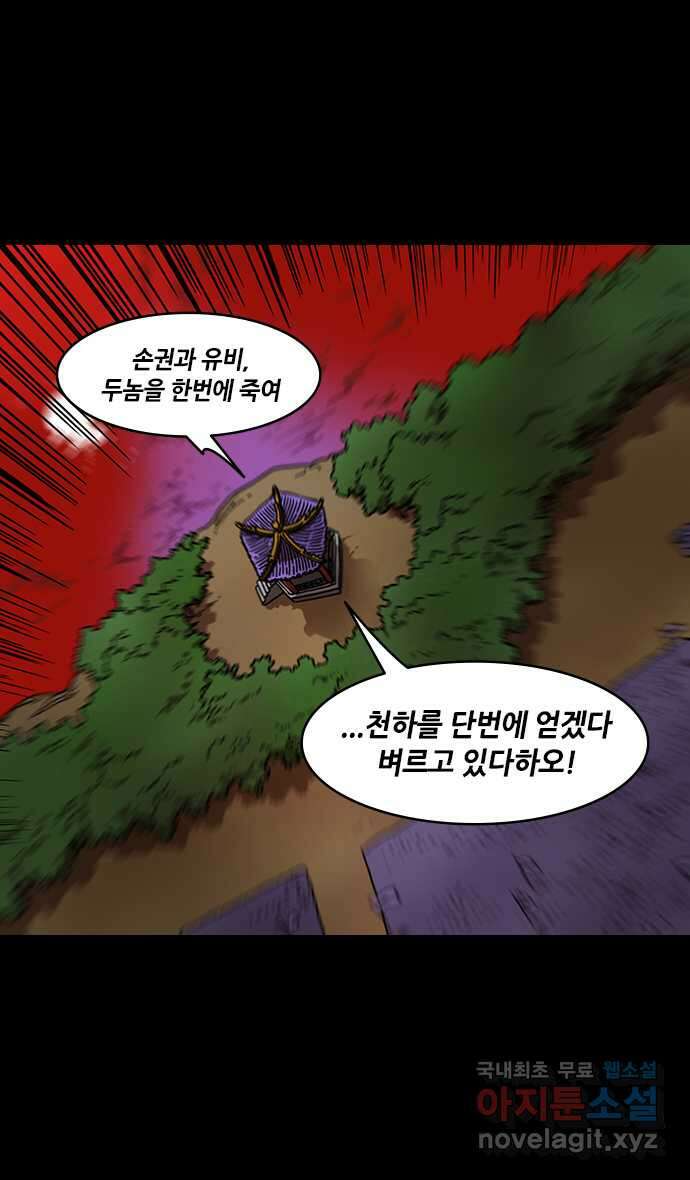 삼국지톡 삼국지_05.위나라의 탄생 3