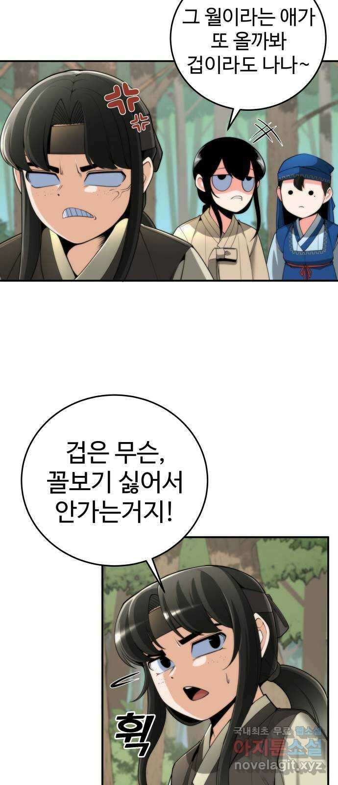 여우자매 23화. 술래잡기 1 3