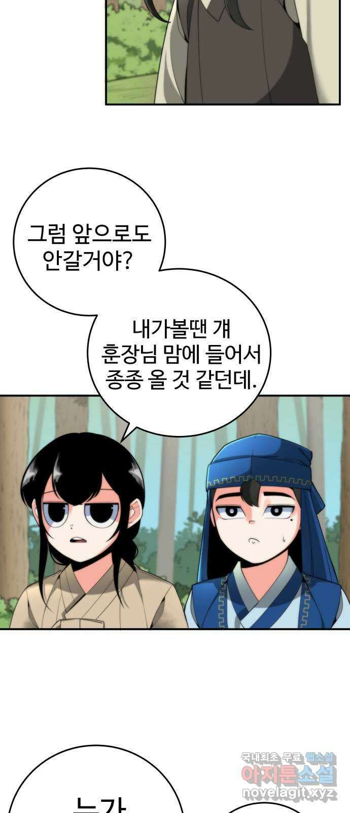 여우자매 23화. 술래잡기 1 4
