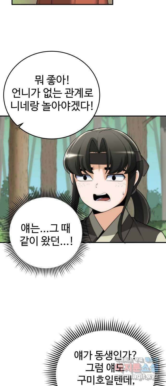 여우자매 23화. 술래잡기 1 7