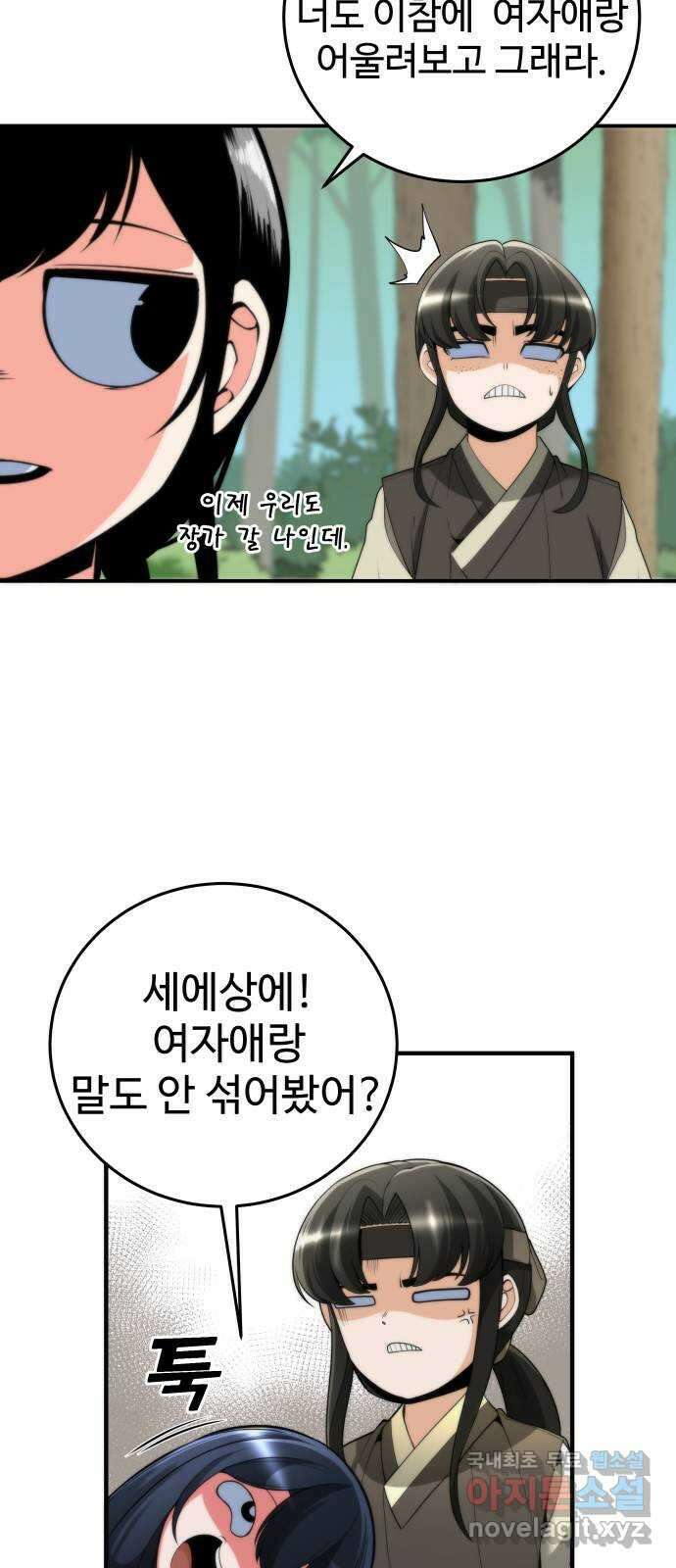 여우자매 23화. 술래잡기 1 10