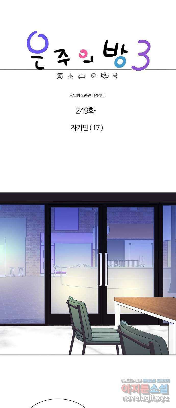 은주의 방 3부249화 자기편 (17) 1