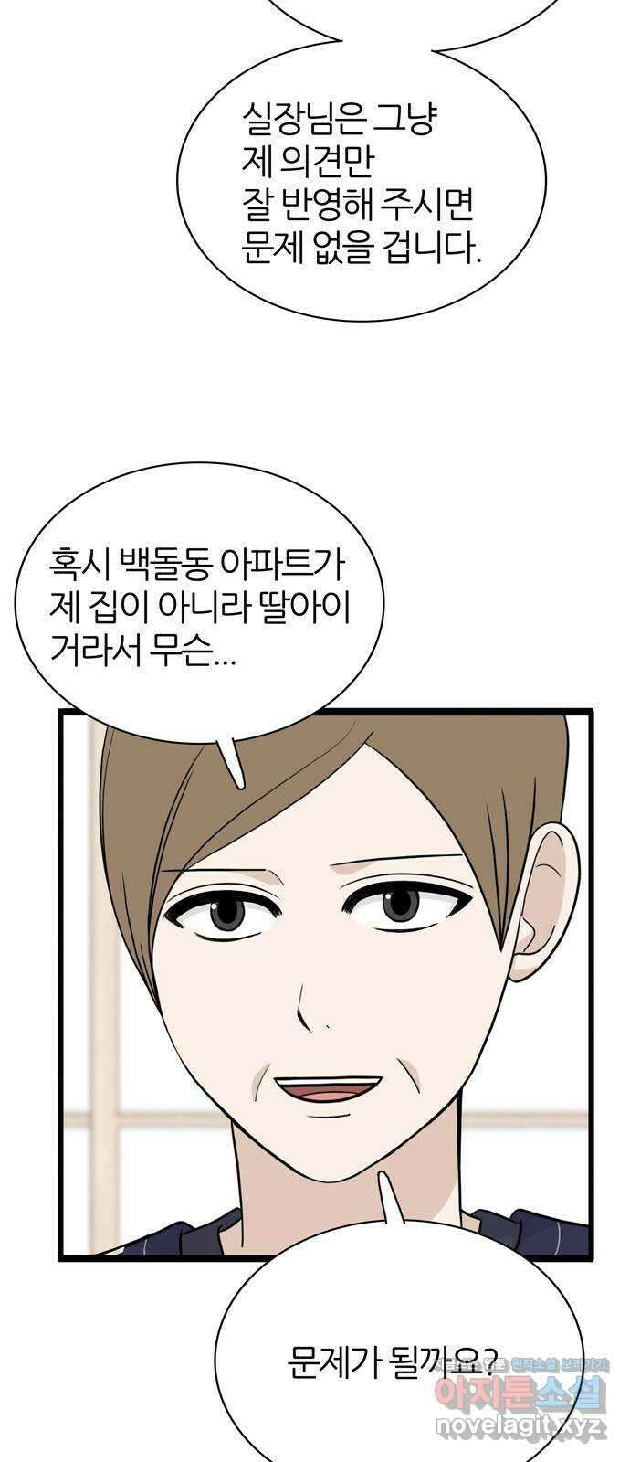 은주의 방 3부249화 자기편 (17) 8