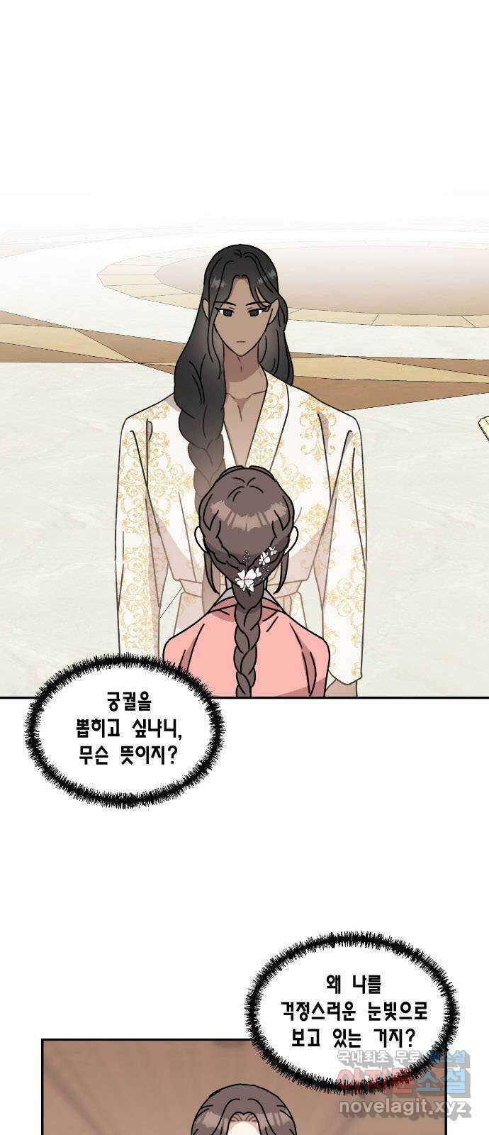 용왕님의 셰프가 되었습니다 141화 1