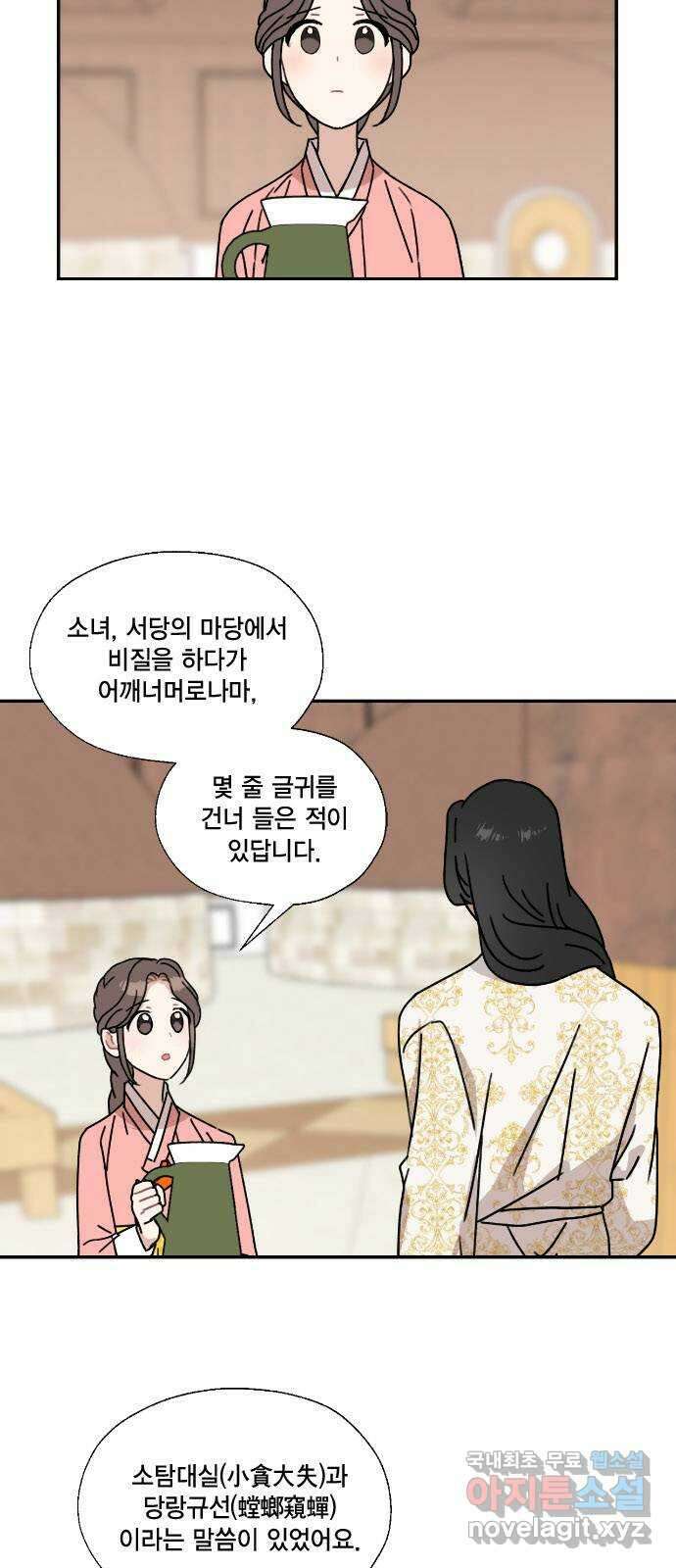 용왕님의 셰프가 되었습니다 141화 2