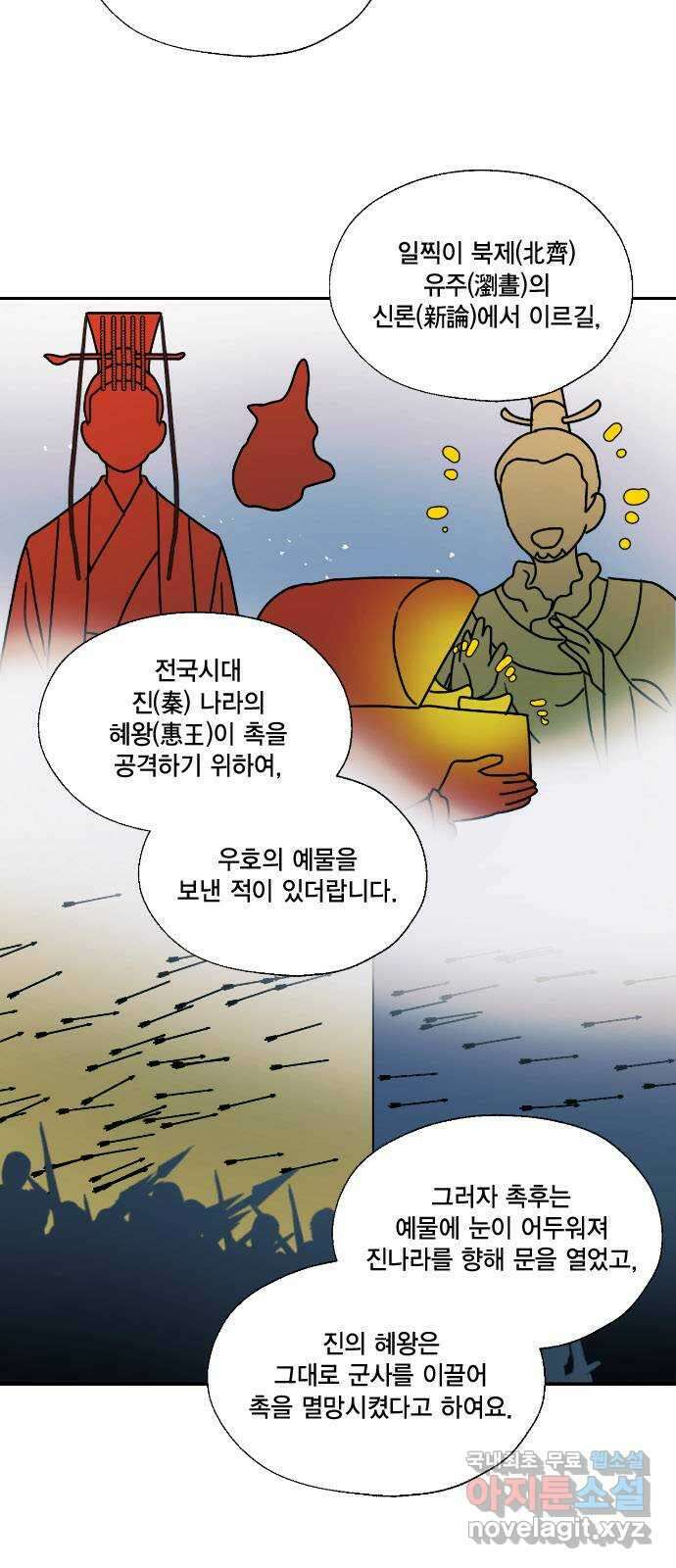 용왕님의 셰프가 되었습니다 141화 3