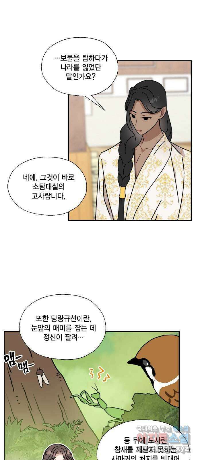 용왕님의 셰프가 되었습니다 141화 4