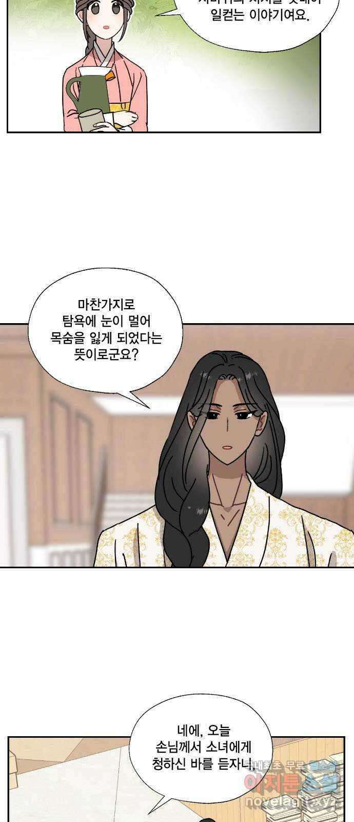 용왕님의 셰프가 되었습니다 141화 5