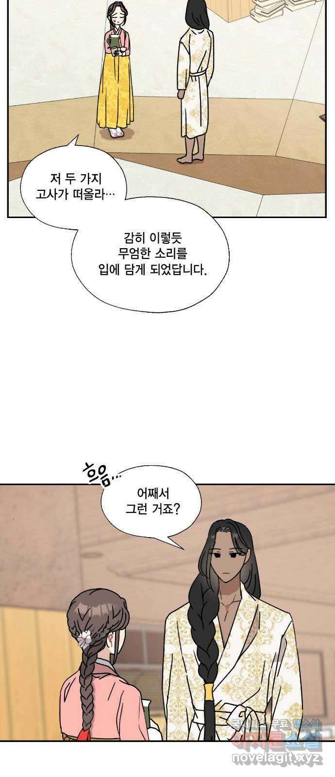용왕님의 셰프가 되었습니다 141화 6