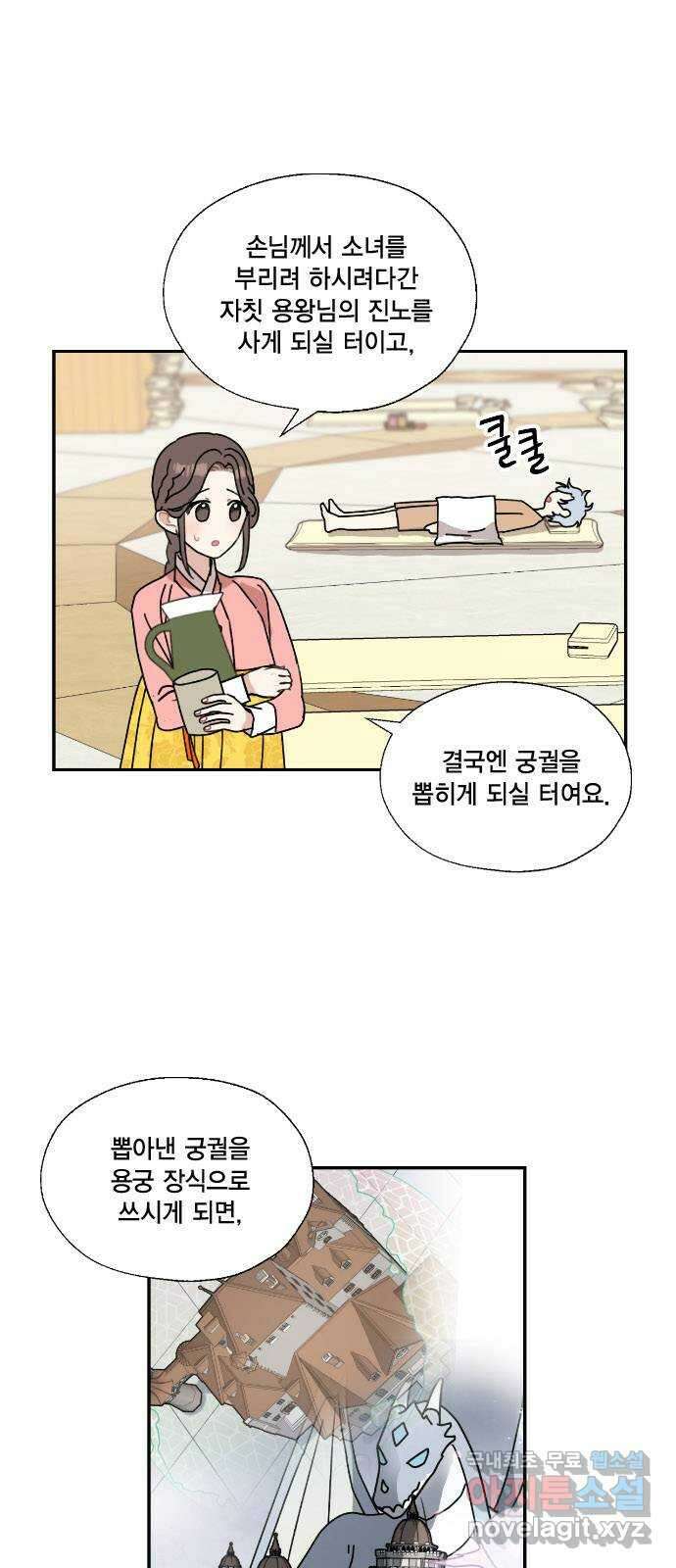 용왕님의 셰프가 되었습니다 141화 7