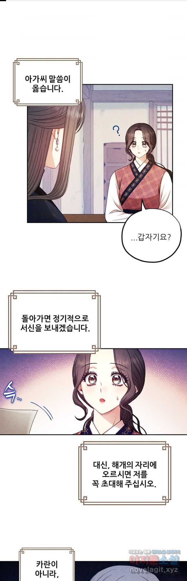 태양의 주인 108화 1
