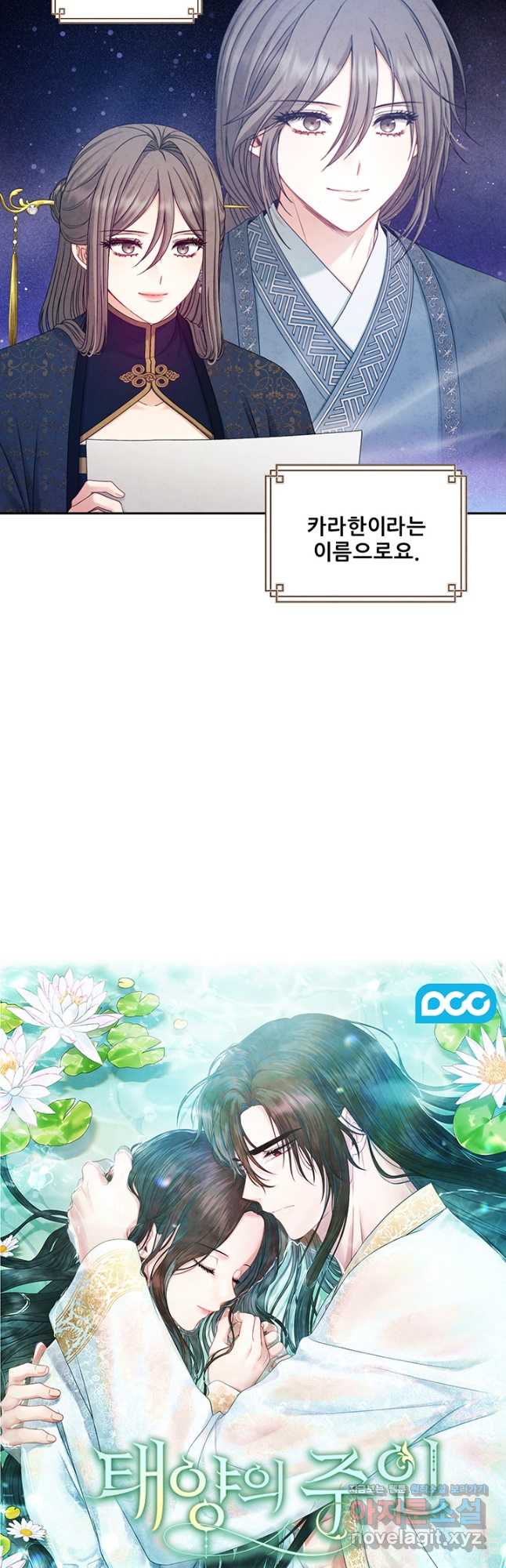 태양의 주인 108화 2