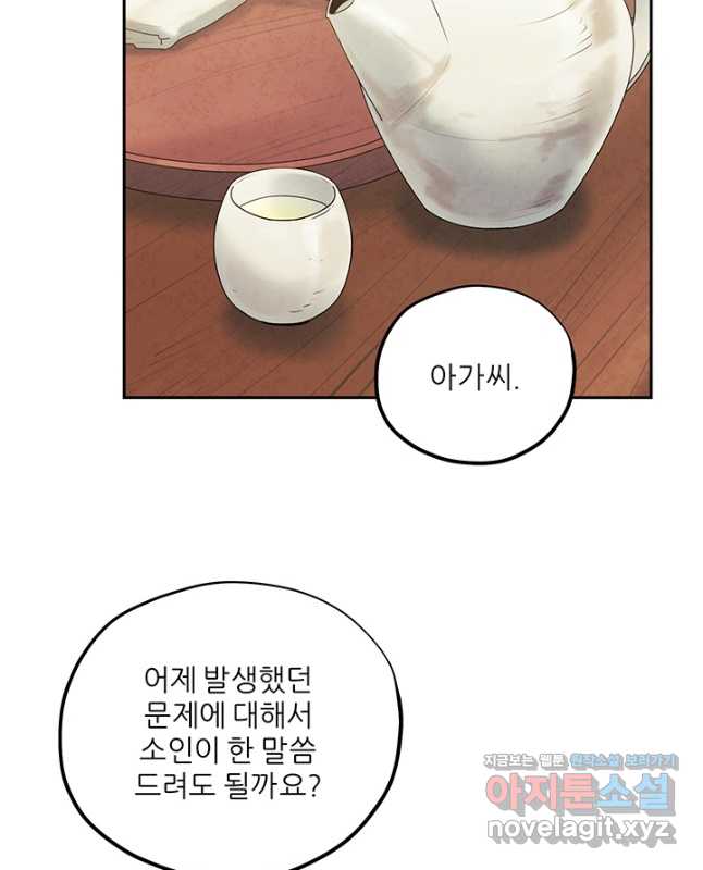 태양의 주인 108화 15