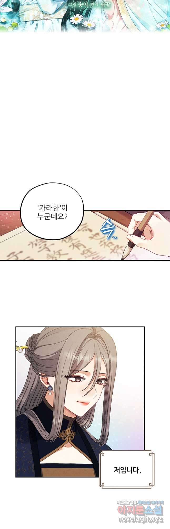 태양의 주인 108화 3