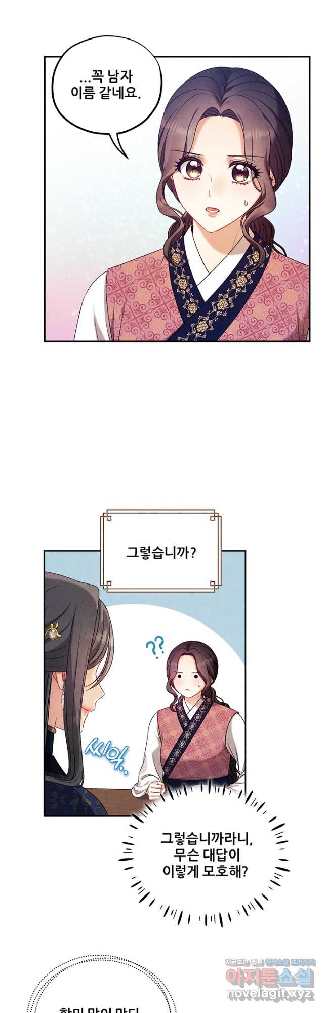 태양의 주인 108화 4