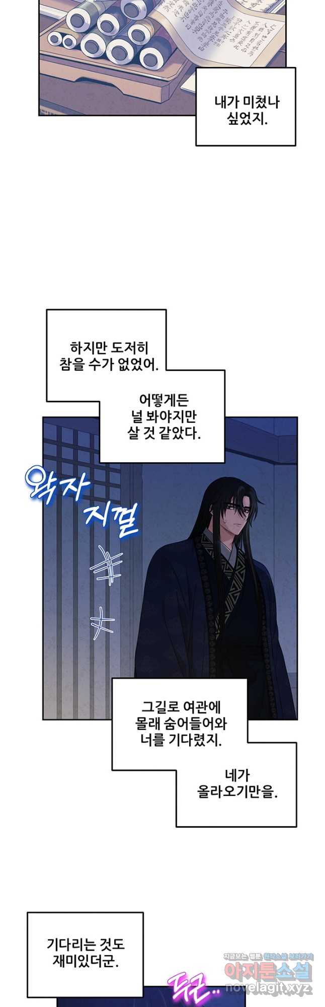 태양의 주인 108화 33