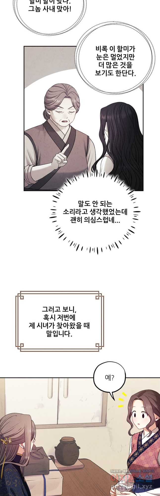 태양의 주인 108화 5