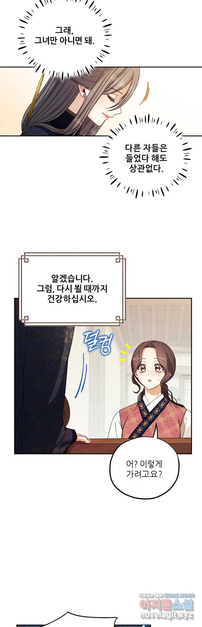 태양의 주인 108화 7