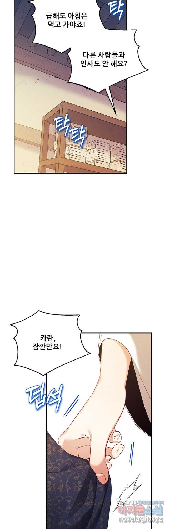 태양의 주인 108화 8