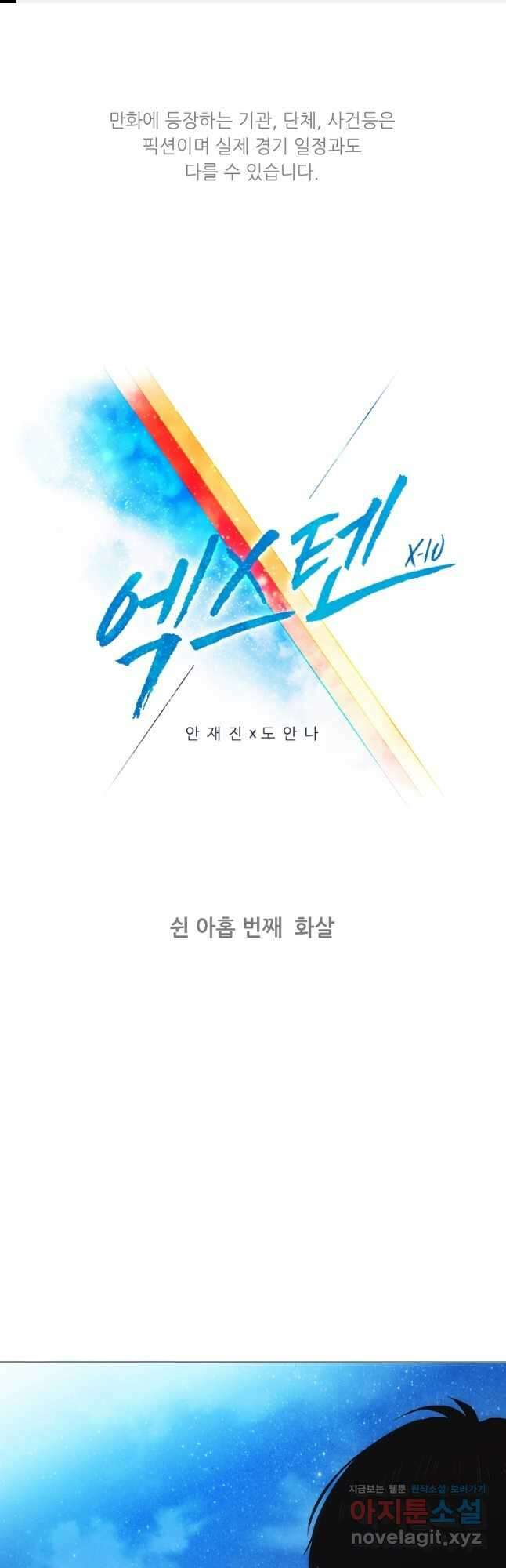 엑스텐 59화 1