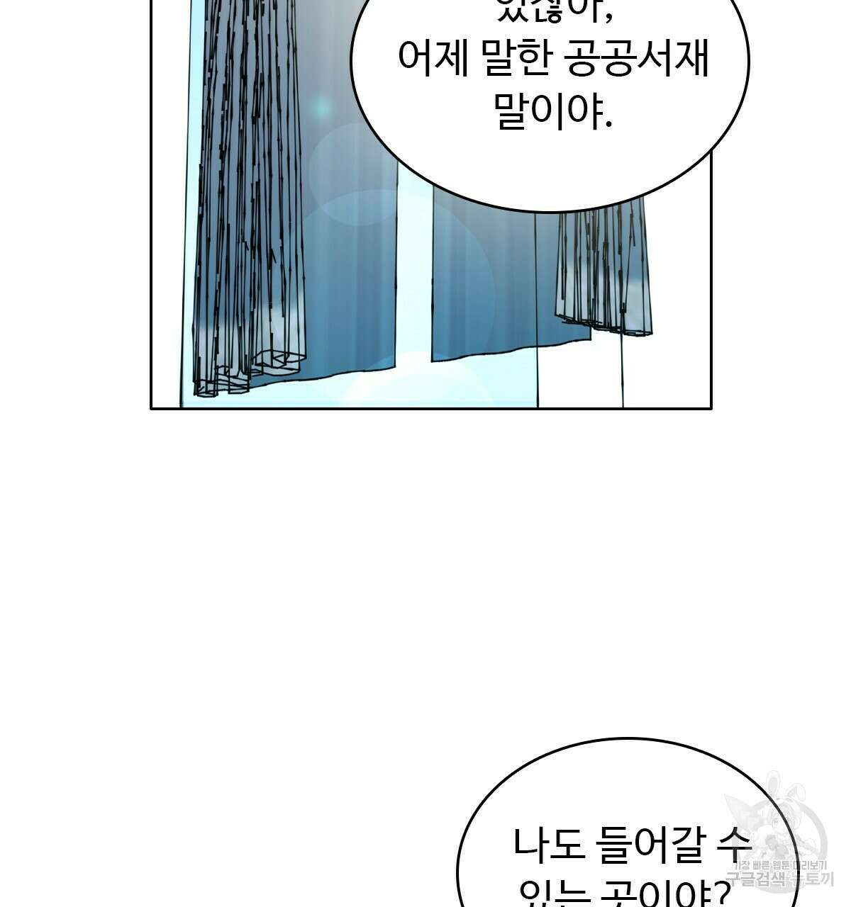 허니는? 비스트! 13화 2