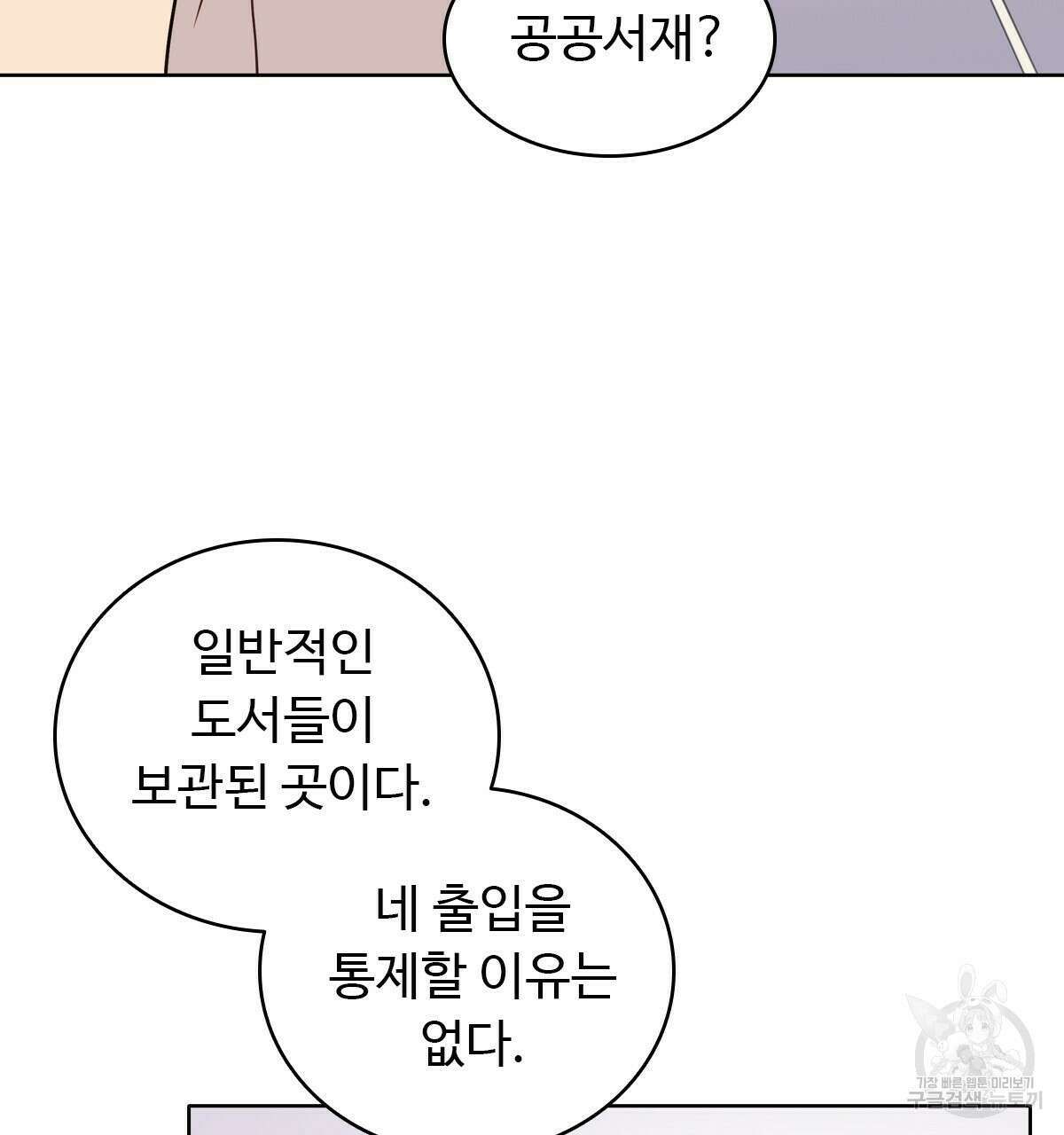 허니는? 비스트! 13화 4