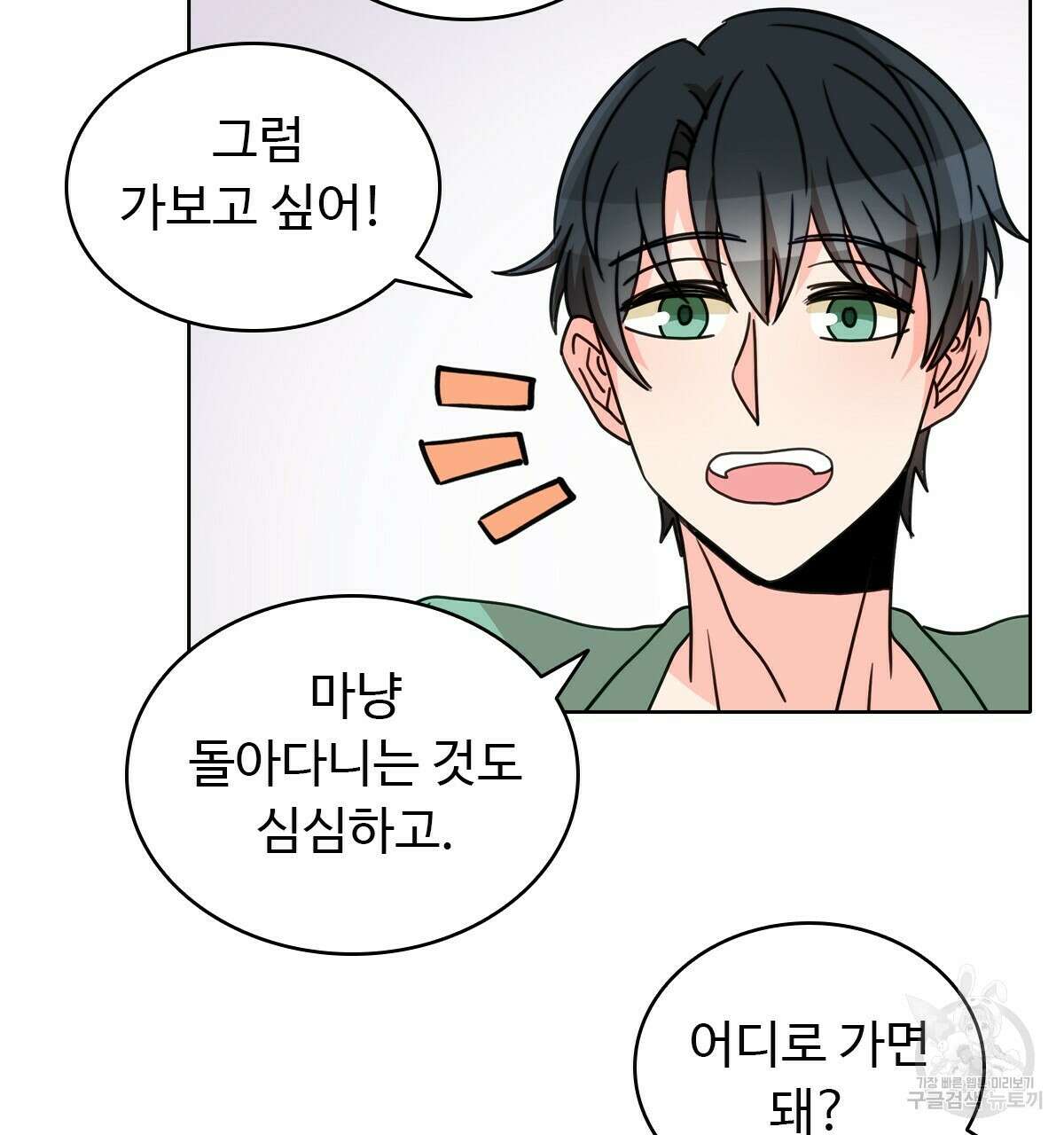 허니는? 비스트! 13화 5