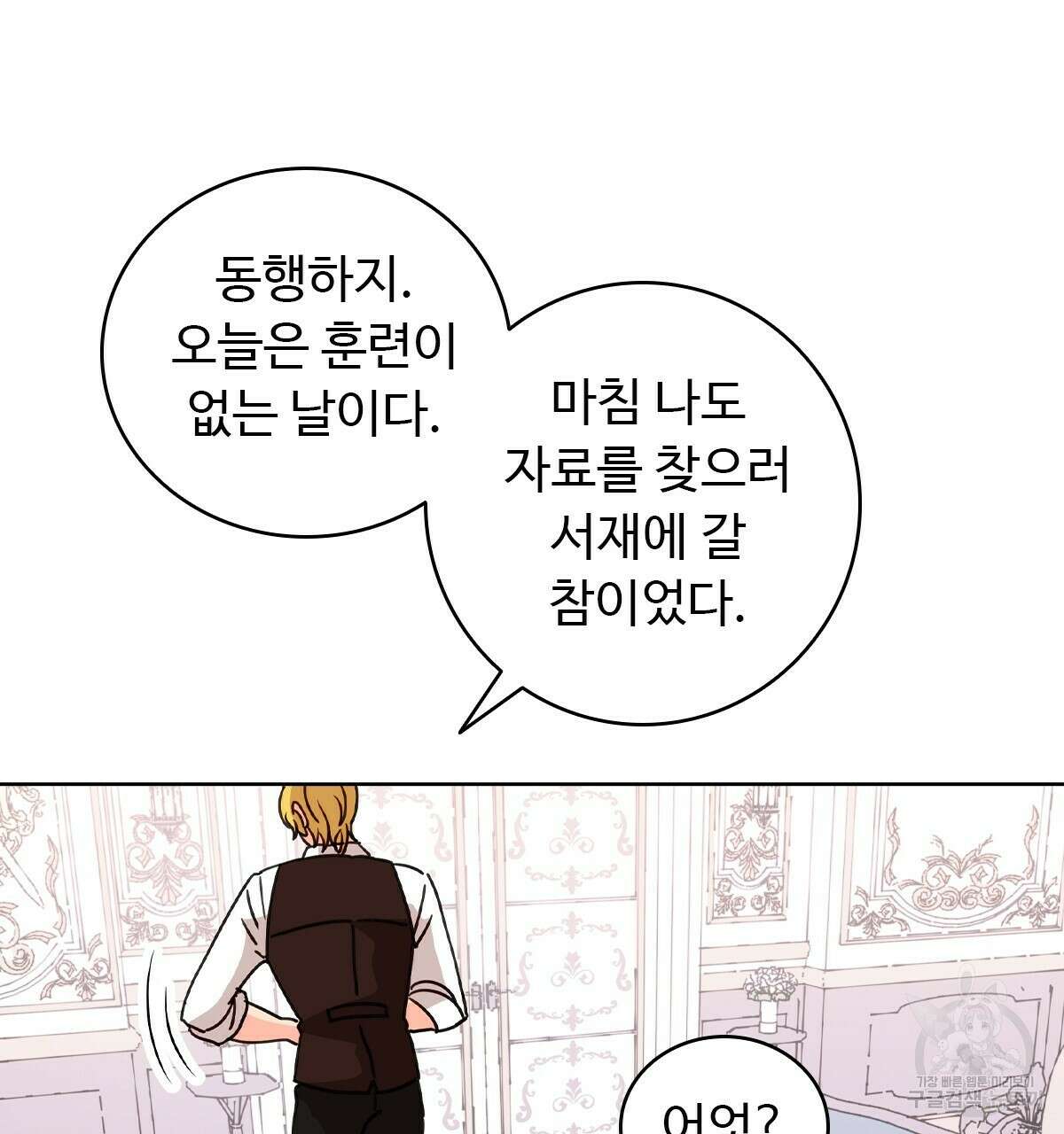 허니는? 비스트! 13화 7