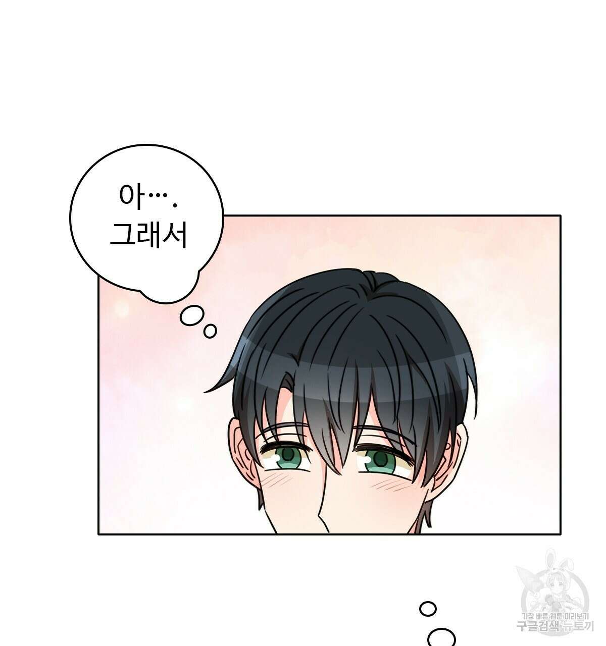 허니는? 비스트! 13화 9