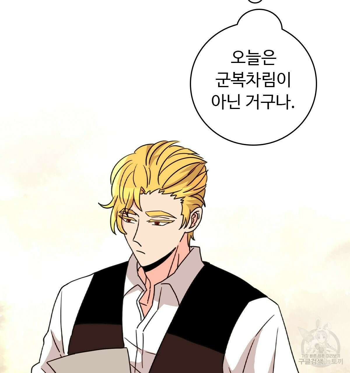 허니는? 비스트! 13화 10