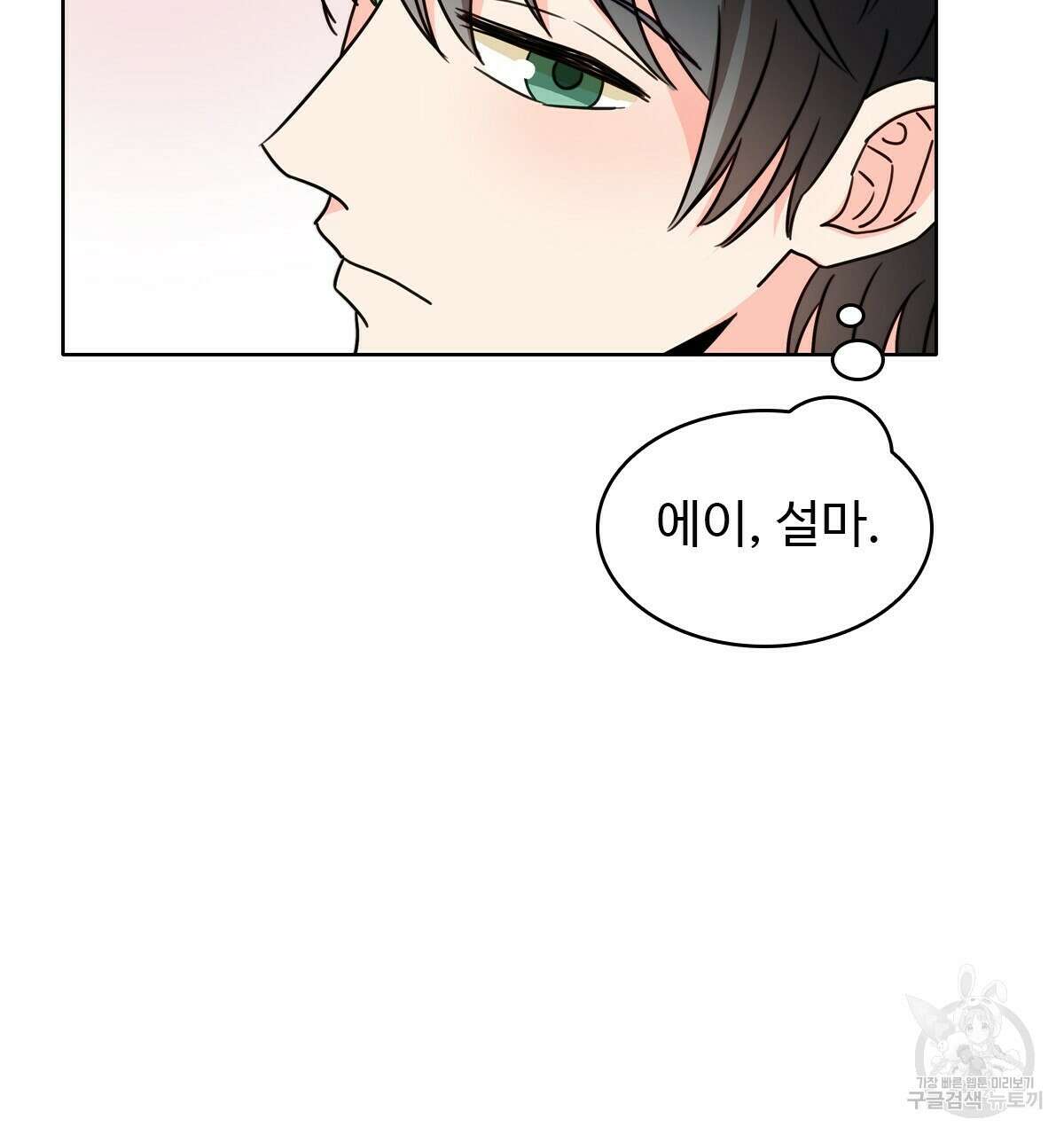 허니는? 비스트! 13화 19