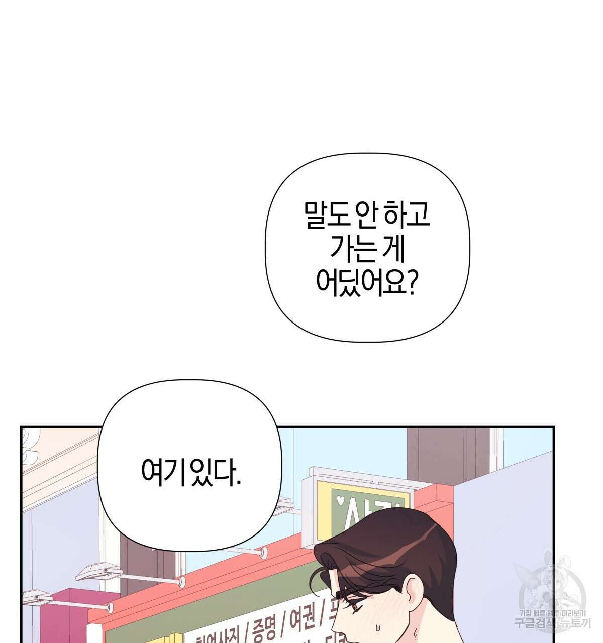 태주 동생 태희 18화 10