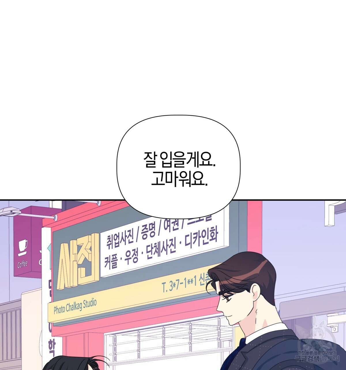 태주 동생 태희 18화 23