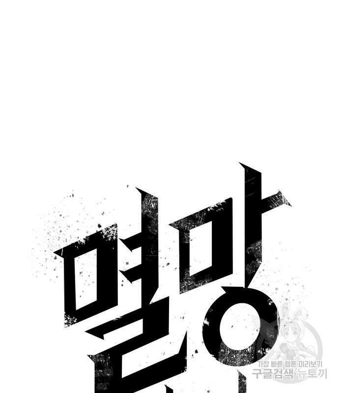 멸망 이후의 세계 53화 9