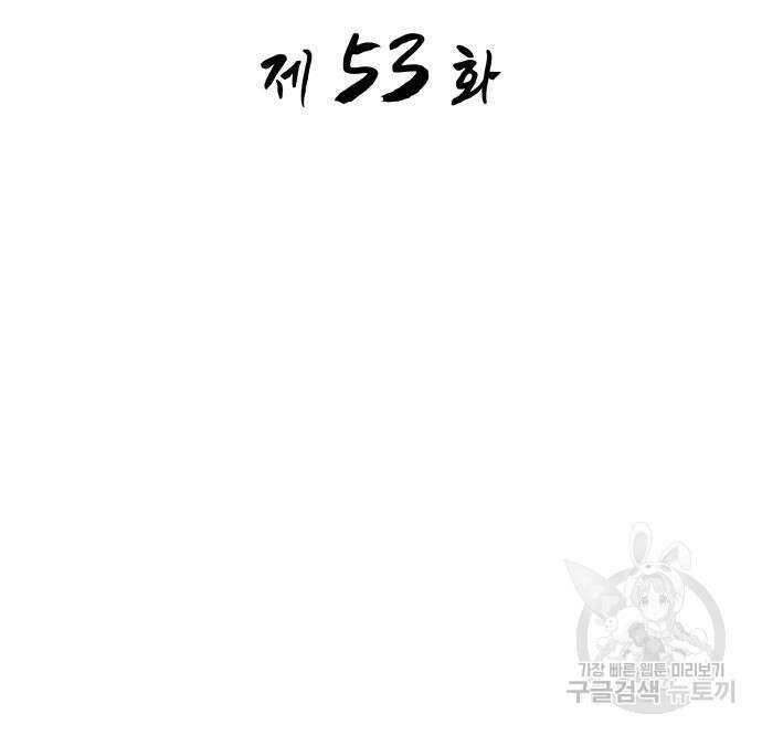 멸망 이후의 세계 53화 11