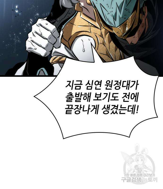 멸망 이후의 세계 53화 13