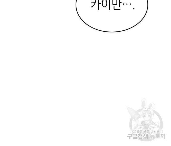멸망 이후의 세계 53화 18
